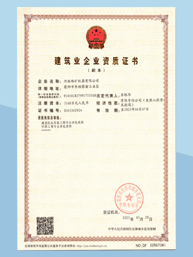 建筑機(jī)電安裝貳級(jí)環(huán)保證書(shū)